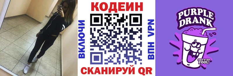Кодеиновый сироп Lean Purple Drank  наркотики  Вяземский 
